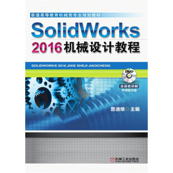 SolidWorks 2016CеO(sh)Ӌ̳