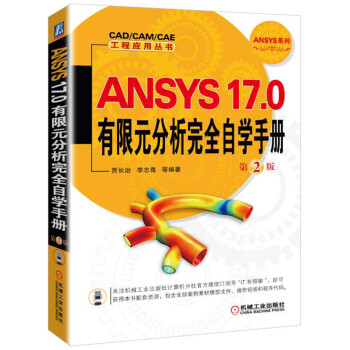 ANSYS 17.0ԪȫԌW(xu)փ  2