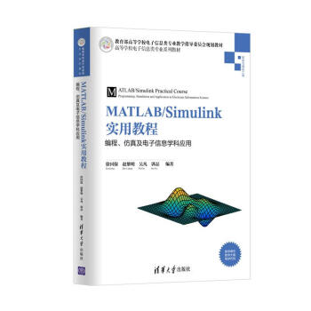 MATLAB/Simulinký̳/programming, simulation and application in electronic information discipline/漰ϢW(xu)Ƒ(yng)