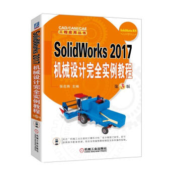 SolidWorks 2017C(j)еO(sh)Ӌ(j)ȫ(sh)̳  3