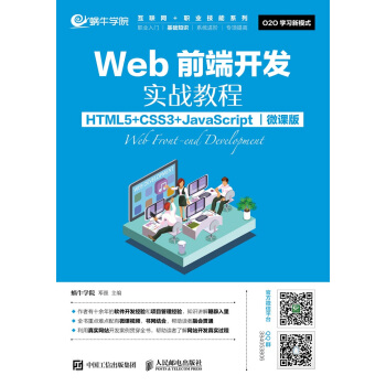 Webǰ_l(f)(sh)(zhn)̳̣HTML5+CSS3+JavaScript΢n棩