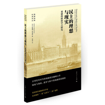 cF(xin)(sh)ؽΌW(xu)֮о [Democratic Ideals and Reality A Study in the Politics of Reconstruction]