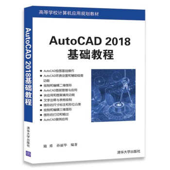 AutoCAD 2018A(ch)̳̣ߵȌW(xu)УӋC(j)(yng)Ҏ(gu)̲ģ