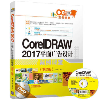 CorelDRAW 2017 ƽVO(sh)Ӌ(j)nã2棩P(pn)CGO(sh)Ӌ(j)nã