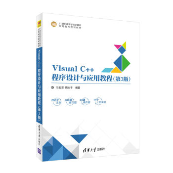 Visual C++O(sh)Ӌc(yng)ý̳̣3棩21o(j)ߵȌW(xu)УӋC(yng)üg(sh)Ҏ(gu)̲ģ