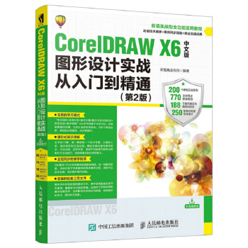 CorelDRAW X6İDO(sh)Ӌ(sh)(zhn)Tͨ 2