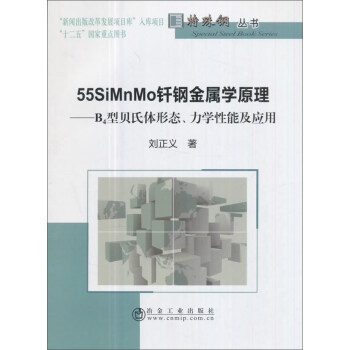 55SiMnMoF䓽ٌW(xu)ԭ