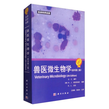 Ft(y)΢W(xu)ԭ2棩 [Veterinary Microbiology(2th Edition)]