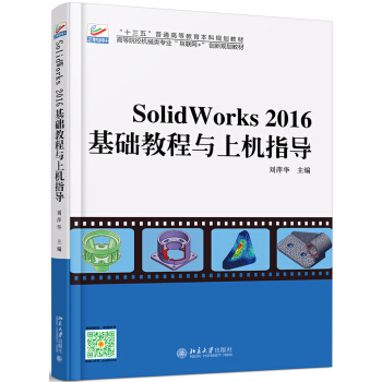 Solidworks 2016A(ch)̳cϙC(j)ָ(do)