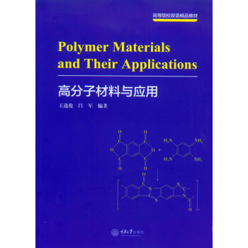 Polymer Materials and Their Application(߷Ӳcã