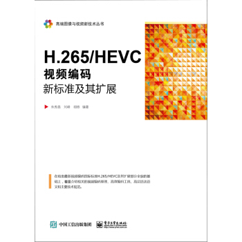 H.265/HEVC����ҕ�l���a��(bi��o)��(zh��n)����U(ku��)չ