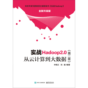 ����(zh��n)Hadoop 2.0���ڶ��棩��������Ӌ�㵽��(sh��)��(j��)