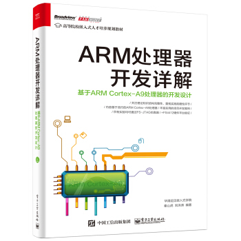 ARM̎_l(f)Ԕ⣺ARM Cortex-A9̎_l(f)O(sh)Ӌ