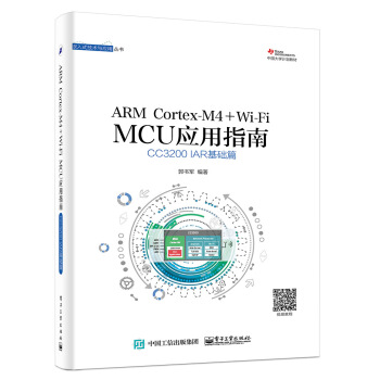 ARM Cortex-M4 + Wi-Fi MCU��(y��ng)��ָ�ϡ���CC3200 IAR���A(ch��)ƪ