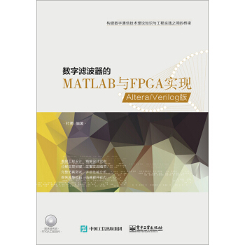 ��(sh��)�֞V������MATLAB�cFPGA���F(xi��n)����Altera/Verilog��(��CD��P1��)