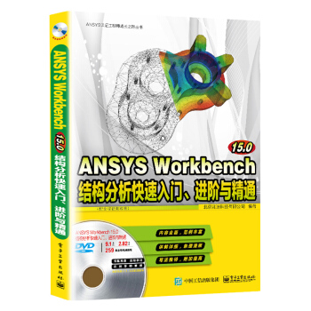 ANSYS Workbench 15.0Y(ji)(gu)TMAcͨȫҕl̳̣