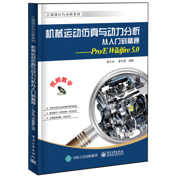 �Cе�\�ӷ����c�������������T����ͨ����Pro/E wildfire 5.0(��DVD��P1��)