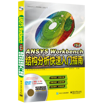 ANSYS Workbench 15.0�Y(ji��)��(g��u)�����������T(m��n)ָ�ϣ���ȫ���Z(y��)��ҕ�l�̳̣�(��DVD��P(p��n)1��)