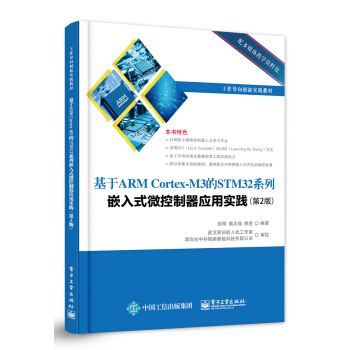 ARM Cortex-M3 STM32ϵǶʽ΢Ì`2棩