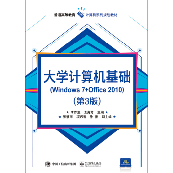 W(xu)Ӌ(j)C(j)A(ch)(Windows 7+Office 2010)3棩