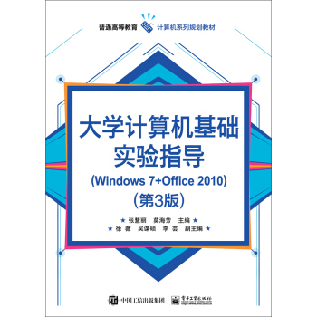 W(xu)ӋC(j)A(ch)ָ(do)(Windows 7+Office 2010)3棩