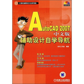 AutoCAD2007İoO(sh)Ӌ(j)ԌW(xu)(do)1CD