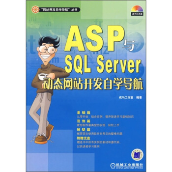 ASPcSQL Server(dng)B(ti)W(wng)վ_l(f)ԌW(xu)(do)1CD