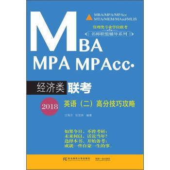 2018MBA MPA MPAcc(jng)(j)(lin)ӢZ(y)߷ּɹ