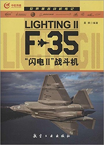 (zhn)C(j)ӛ F-35WII(zhn)C(j)