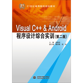 Visual C++ & AndroidO(sh)ӋCόӖ(xn)ڶ棩21oߵԺУҎ(gu)̲ģ