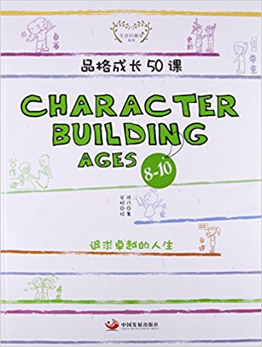 ƷL(zhng)50nCharacter Building Ages 8-10