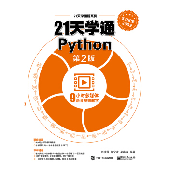 21��WͨPython����2�棩