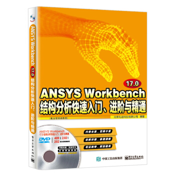 ANSYS Workbench 17.0YTMAcͨȫҕl̳̣