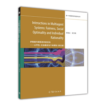 ܴϵy(tng)еĽƽ(hu)(yu)c(g)=Interactions in Multiagent Systems: FairӢ