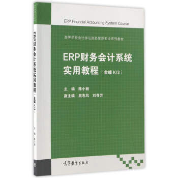 ERPؔ(ci)(w)(hu)Ӌ(j)ϵy(tng)(sh)ý̳̣K/3