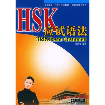 HSK(yng)ԇZ/һhZ̲HSK(yng)ԇoϵ