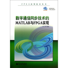 FPGA��(y��ng)�ü��g(sh��)��������(sh��)��ͨ��ͬ�����g(sh��)��MATLAB�cFPGA��(sh��)�F(xi��n)������P��