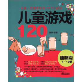 ��ͯһ��Ҫ�����120��С�Α򣺃�ͯ�Α�120��Ȥζƪ4-10�q��