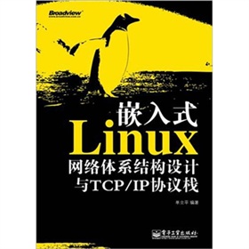 Ƕ��ʽLinux�W(w��ng)�j(lu��)�wϵ�Y(ji��)��(g��u)�O(sh��)Ӌ�cTCP/IP�f(xi��)�h��