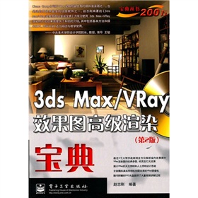 3ds max/VRayЧD߼(j)Ⱦ䣨2棩ȫʣ