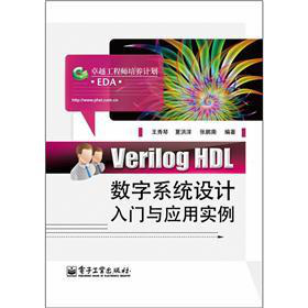 Verilog HDL��(sh��)��ϵ�y(t��ng)�O(sh��)Ӌ���T�c��(y��ng)�Ì���