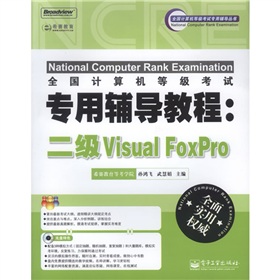 ȫ��Ӌ��C�ȼ���ԇ�����o���̳̣�����Visual FoxPro����CD��P1����