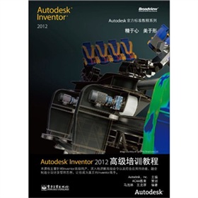 Autodesk Inventor2012�߼�(j��)��Ӗ(x��n)�̳�