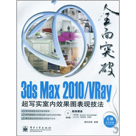 3ds Max 2010/VRay҃(ni)ЧDF(xin)DVDP1