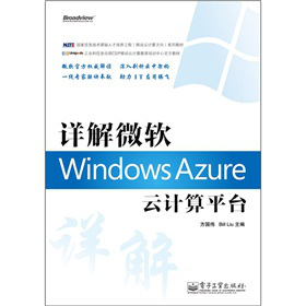 Ԕ��΢ܛWindows Azure��Ӌ(j��)��ƽ�_(t��i)