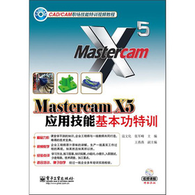 Mastercam X5��(y��ng)�ü��ܻ�������Ӗ(x��n)