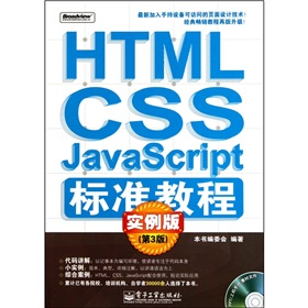 HTML/CSS/javascript�˜ʽ̳̣������棨��3�棩����CD��P1����