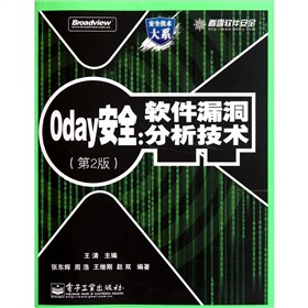 0day��ȫ��ܛ��©���������g(sh��)����2�棩