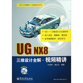 UG NX8���S�O(sh��)Ӌȫ��ҕ�l���v
