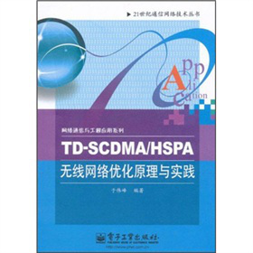 TD-SCDMA/HSPA�o���W(w��ng)�j(lu��)��(y��u)��ԭ���c���`